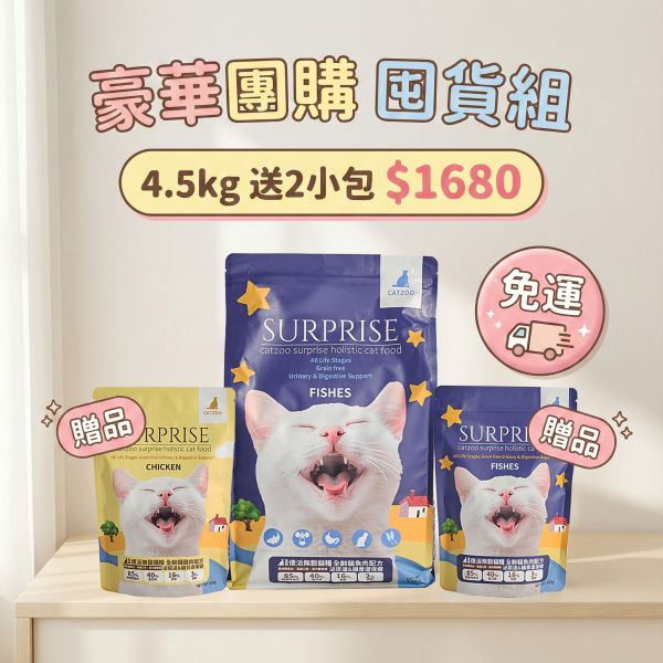 【團購限定】傻派無穀貓飼料4.5kg｜高含肉量挑嘴貓糧推薦 貓飼料推薦,無穀貓飼料,高蛋白貓糧,小顆粒貓飼料,挑嘴貓飼料,傻派,臭貓動物園,2026貓糧推薦