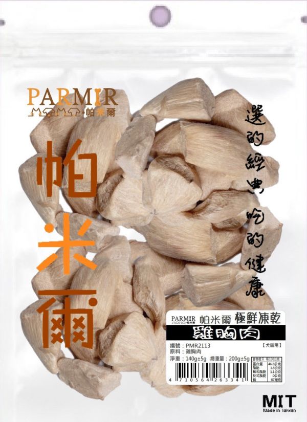 【帕米爾PARMIR】經濟包極鮮凍乾(帕米爾狗零食/帕米爾貓零食/帕米爾寵物零食/帕米爾凍乾/狗凍乾/貓凍乾) 帕米爾,帕米爾狗零食,帕米爾狗零食評價,帕米爾評價,帕米爾ptt,帕米爾dcard,帕米爾評價ptt,帕米爾評價dcard,帕米爾貓零食,帕米爾貓凍乾,帕米爾貓零食評價