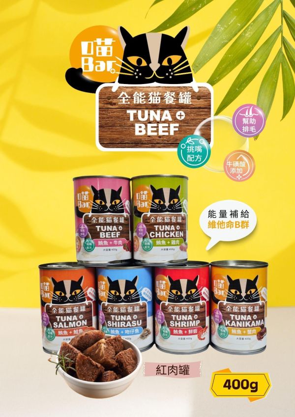 喵bar全能貓餐罐｜紅肉副食罐 貓咪副食罐,喵bar,喵bar湯罐,喵bar營養罐,喵bardcard,喵barptt