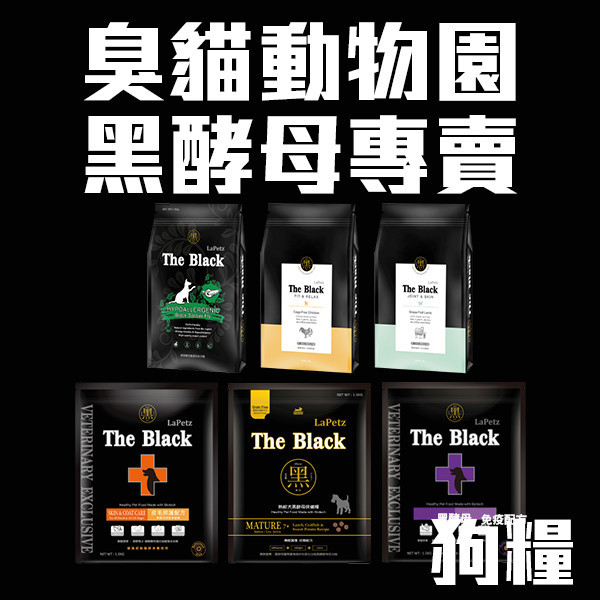 【樂倍黑酵母lapetz】無穀保健狗飼料1.5kg(幼母犬/老犬/成犬/挑嘴犬/皮毛配方) 臭貓動物園,黑酵母,無穀,狗糧,黑酵母,菌,增加,免疫,從,根本,去,改善,體質,黑酵母,狗糧,有,幼母犬,配方,免疫配方,成犬配方,挑嘴犬,皮毛配方,單一,肉,低敏,配方,獸醫師,推薦,是,很好,的,飼料