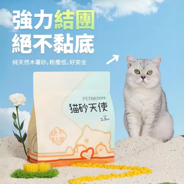 【PETBERRY】貓砂天使(木薯砂/貓砂/木薯貓砂/天使貓砂) 木薯沙,木薯砂,貓砂天使,天使貓砂,貓砂天使木薯砂,木薯貓砂