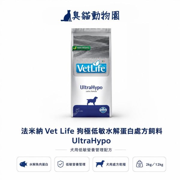 法米納VDU13狗極低敏水解蛋白處方飼料 犬用極低敏處方乾糧,水解魚肉蛋白與米澱粉配方
