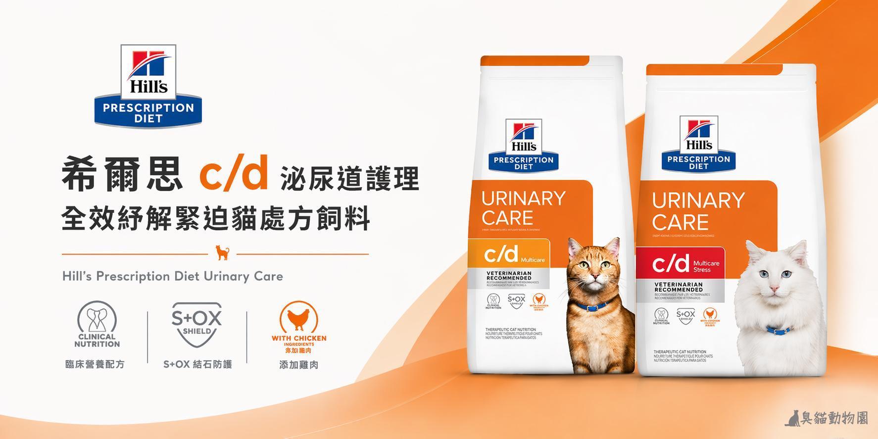 希爾思CD貓泌尿處方飼料