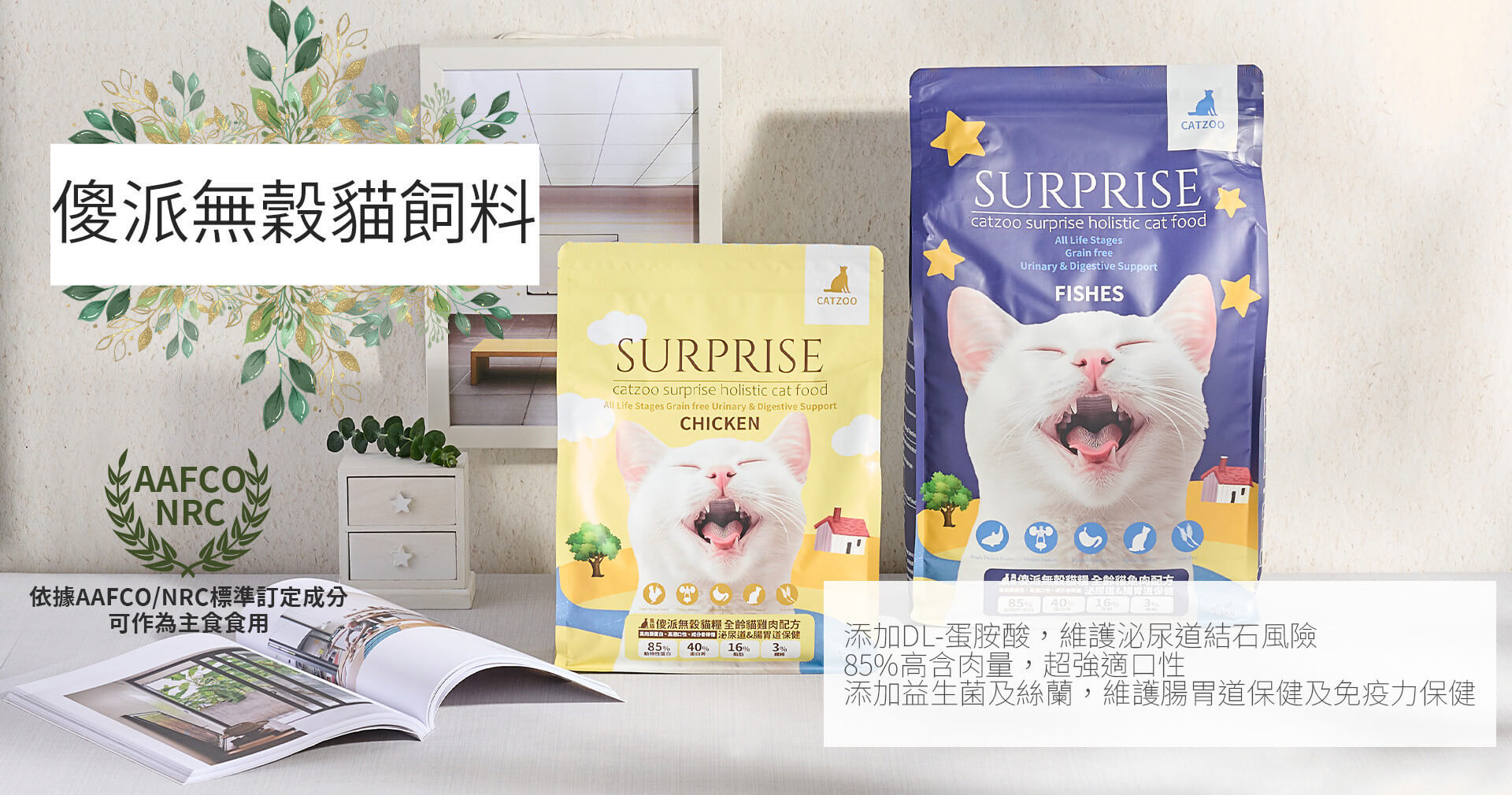 傻派,傻派貓飼料,臭貓,臭貓動物園,貓飼料