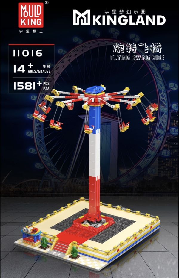宇星11016 旋轉飛椅 