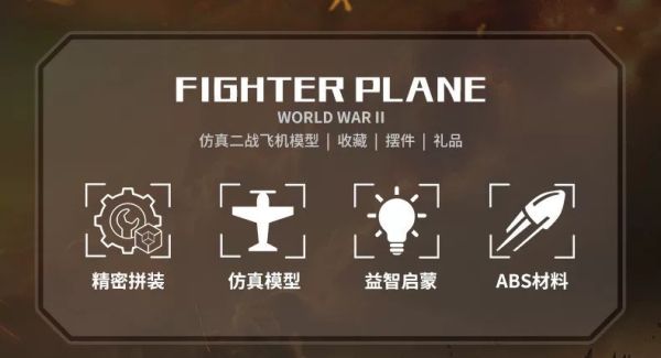 熾造社 F8102 戰地飛機 