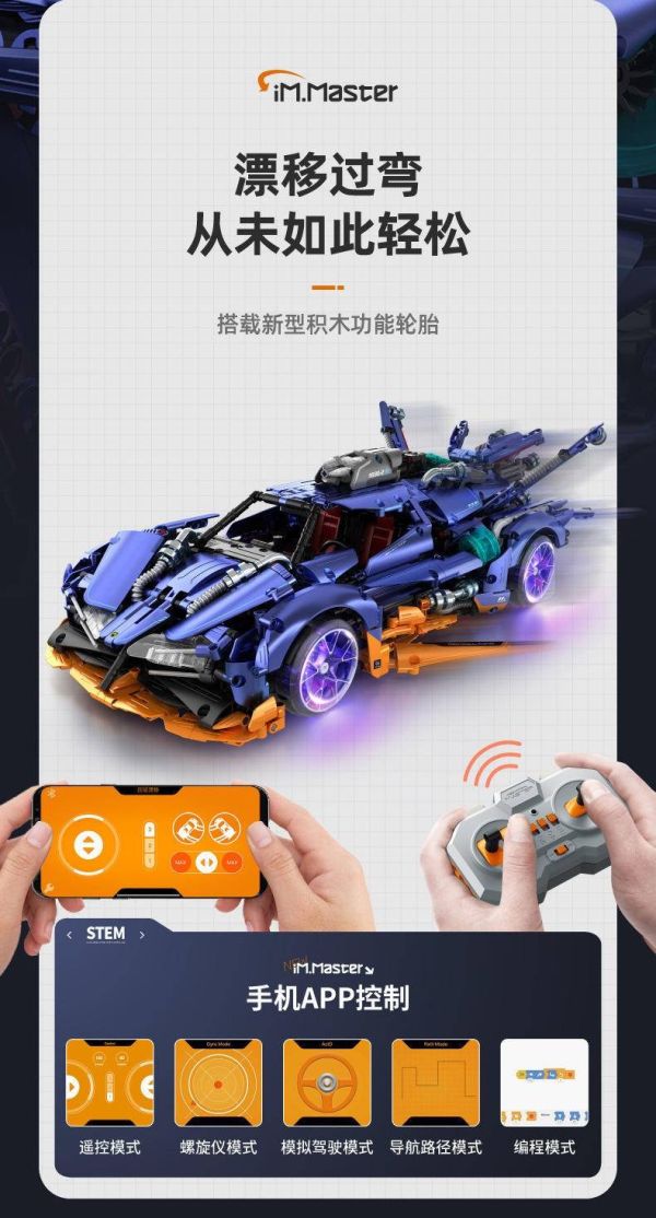萬致9830 爆甲阿波羅飄移超跑 (動態版) (1:10) 