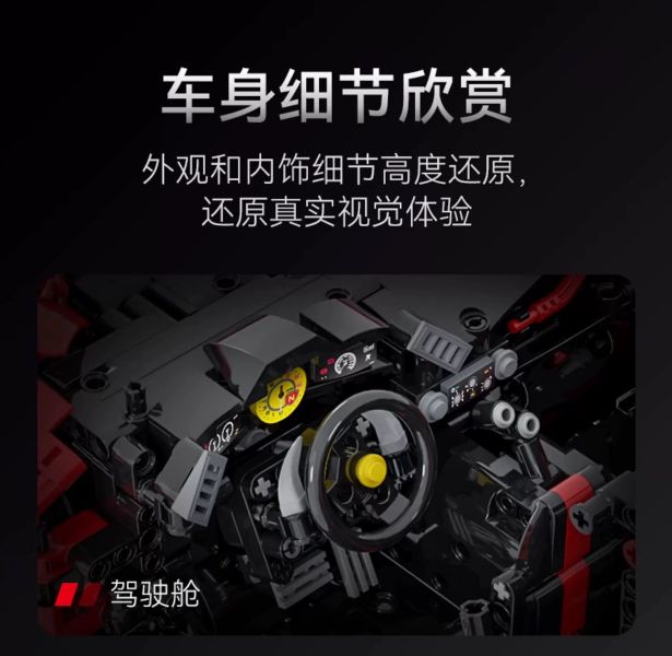 CaDA C61042/3 法拉利488 (1:8) 