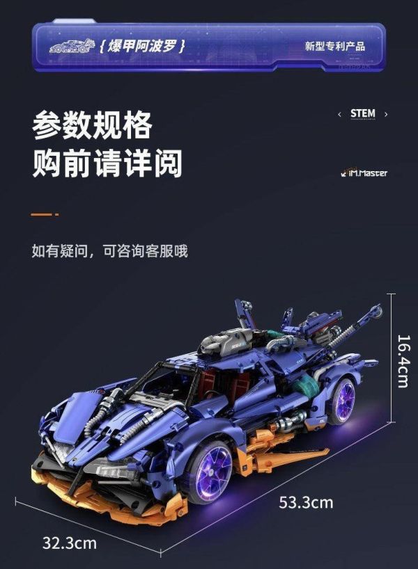 萬致9830 爆甲阿波羅飄移超跑 (動態版) (1:10) 