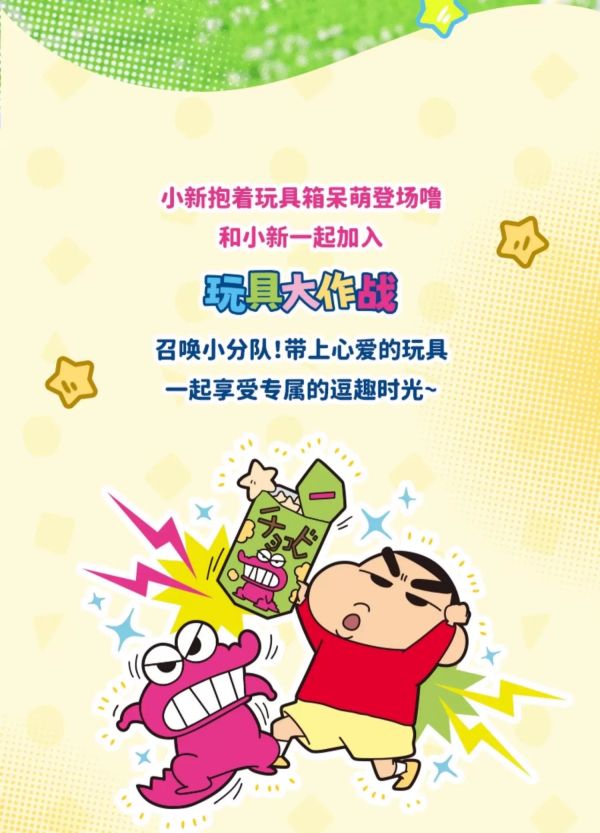 AREA-X AB0154 蠟筆小新：玩具大作戰 