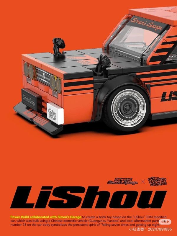 品鉑 PB8862 李壽 Lishou 西蒙神奇車庫聯名款 