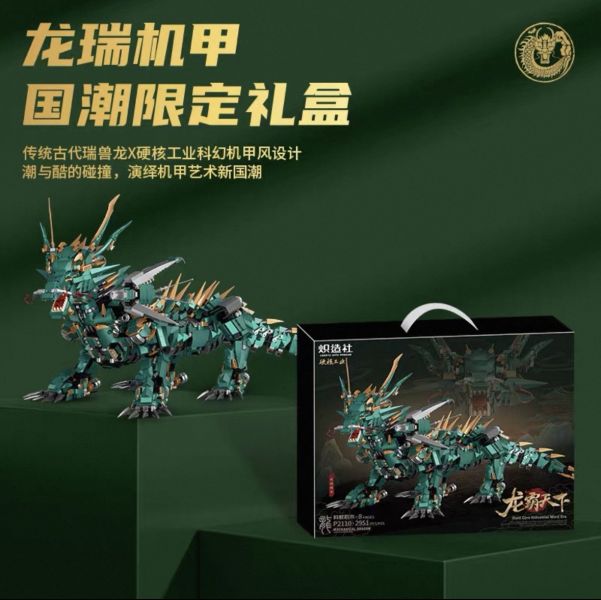 熾造社 P2110 龍霸天下 