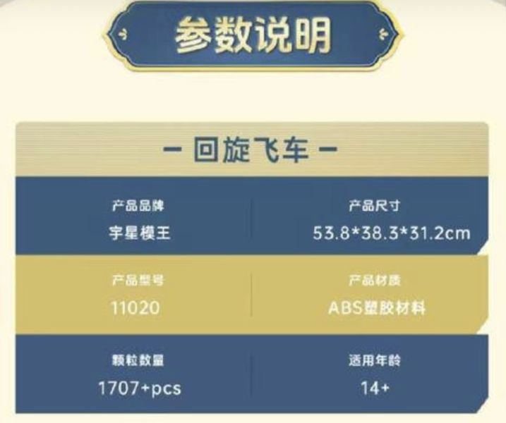 宇星 11020 迴旋飛車 