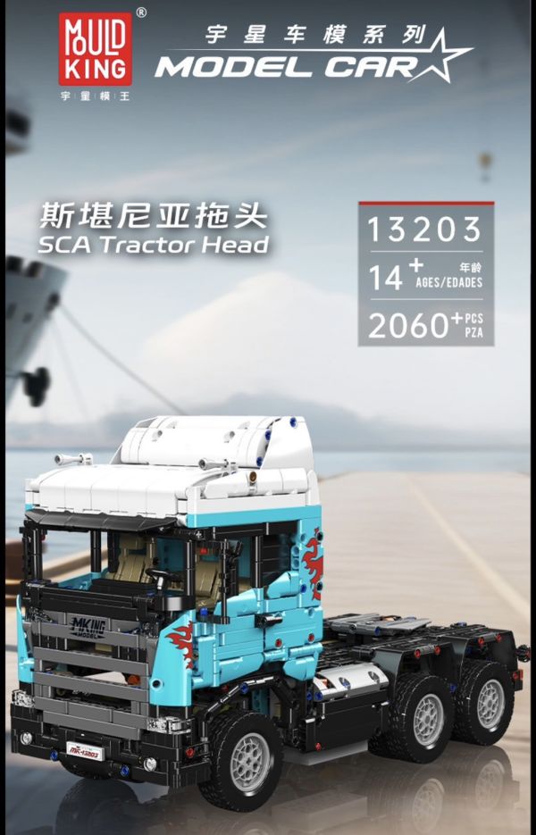 宇星13203 斯堪尼亞拖頭 