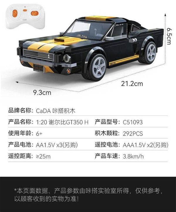 CaDA C51093 謝爾比 GT350H 編程雙模式遙控積木車(1:20) 