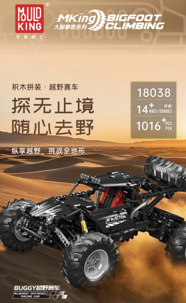 宇星18038 大腳攀岩車 
