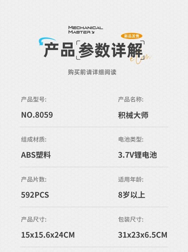 萬致8059 積械大師-怪盜基德 