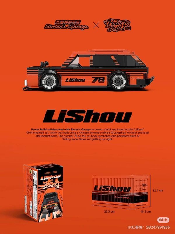 品鉑 PB8862 李壽 Lishou 西蒙神奇車庫聯名款 