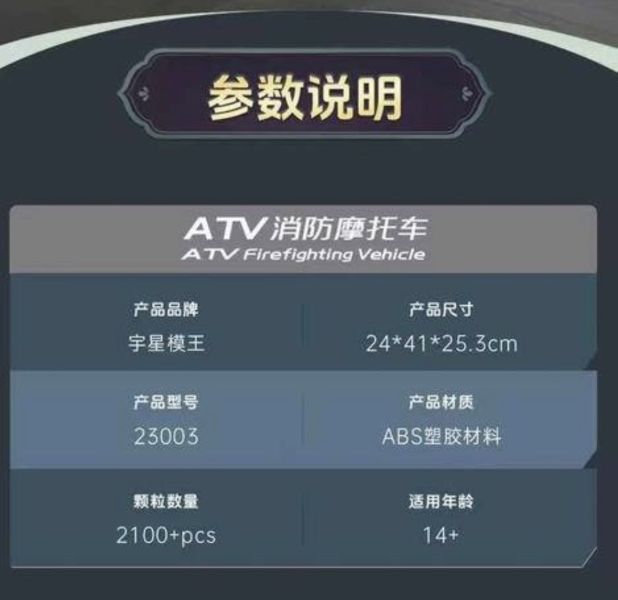 宇星 23003 ATV消防摩托車 