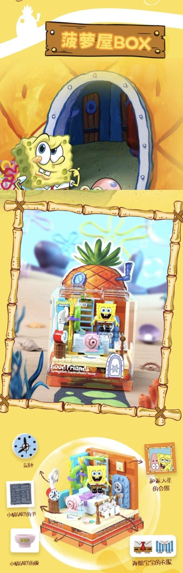 AREA-X AB0023 海綿寶寶好朋友BOX1.0：菠蘿屋 