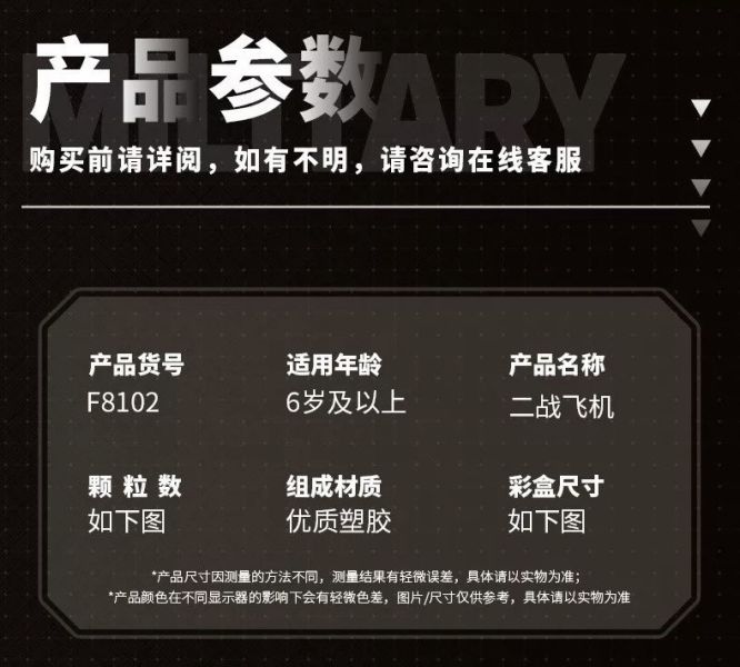 熾造社 F8102 戰地飛機 