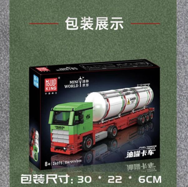 宇星 24075 油罐卡車 