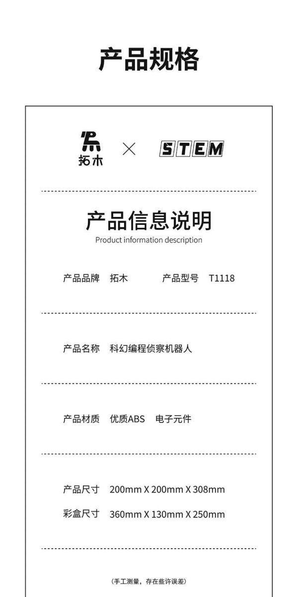 拓木 T1118 科幻編程球形機器 BB-8 