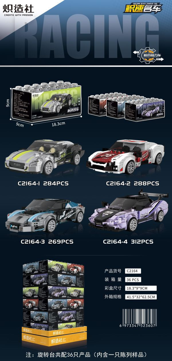 直播-熾造社C2164-3  迴力激速名車B 