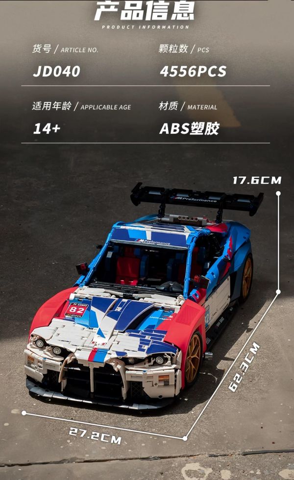 JD040 小角度 BMW M4 (1:8) 