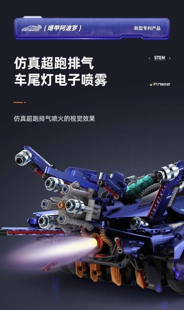 萬致9830 爆甲阿波羅飄移超跑 (動態版) (1:10) 