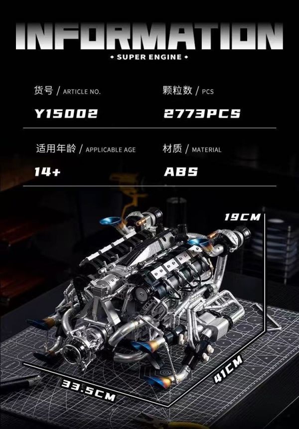 異啟 Y15002 超級V8引擎 