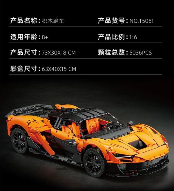 泰高樂 T5051 邁凱倫W1 (1:6) 