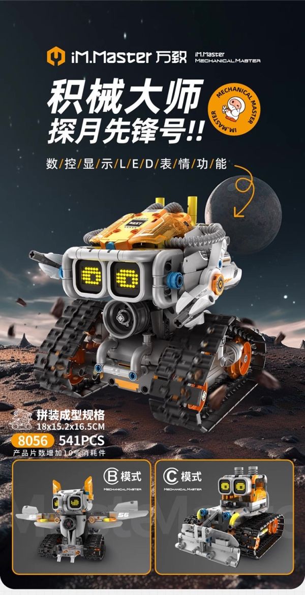 萬致8056 積械大師-探月先鋒號 