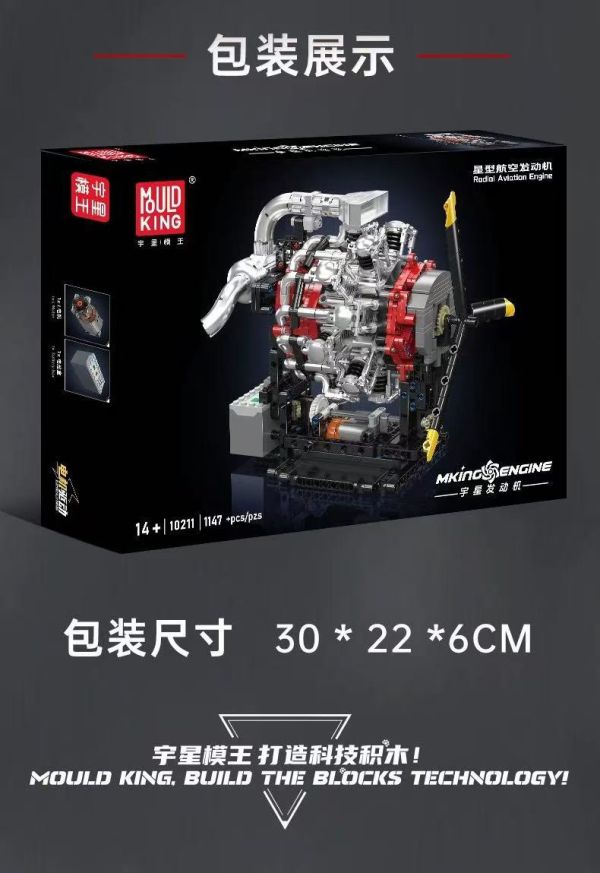 宇星10211 星型航空發動機 (動態版) 
