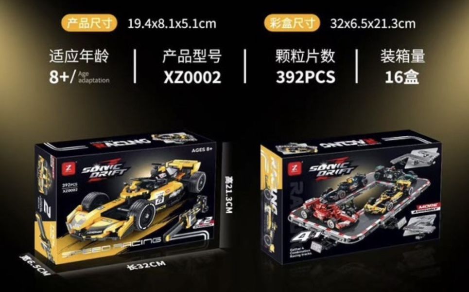鑫磚 XZ0002 麥拉倫賽車 
