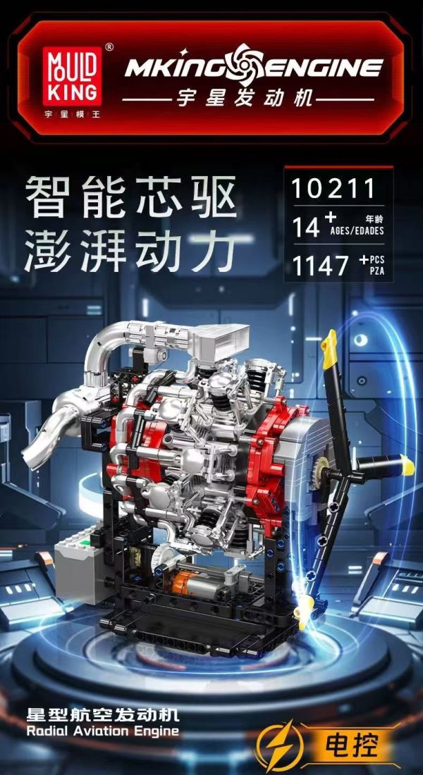 宇星10211 星型航空發動機 (動態版) 