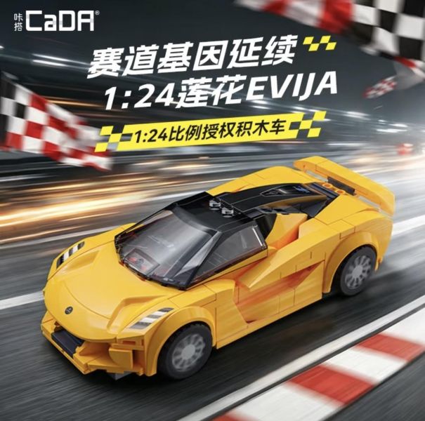 CaDA C55044 蓮花Evija (1:24) 