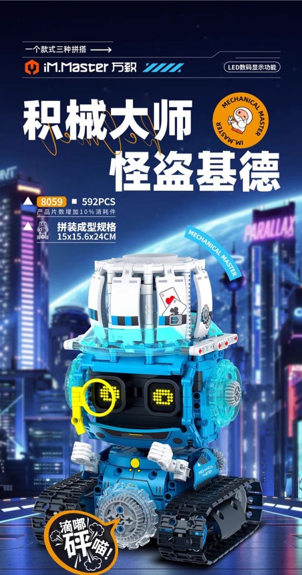 萬致8059 積械大師-怪盜基德 