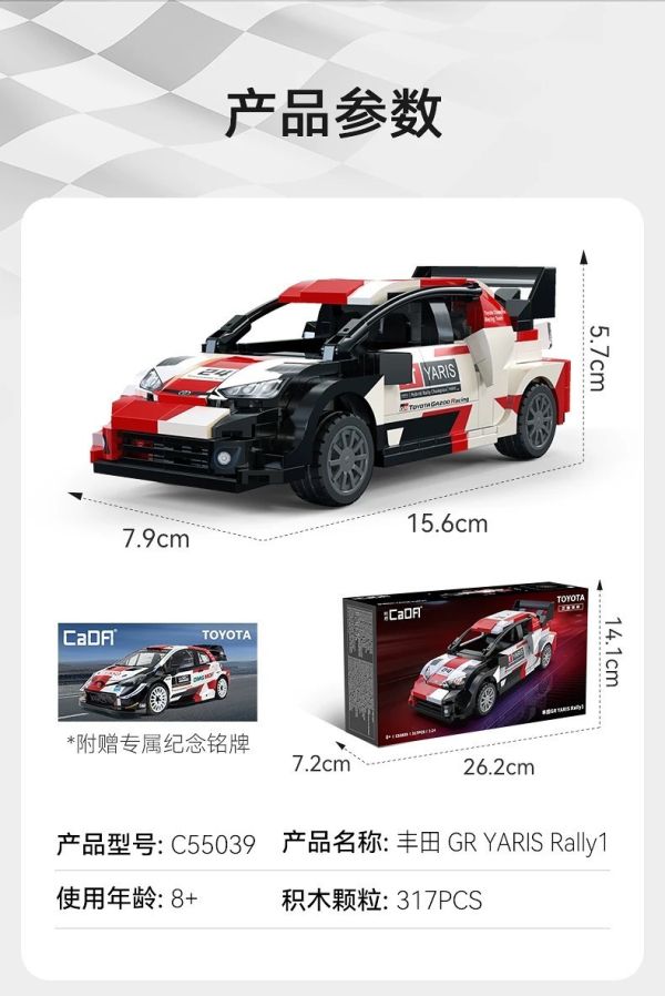 CaDA C55039 豐田 GR YARIS Rally1(1:24) 