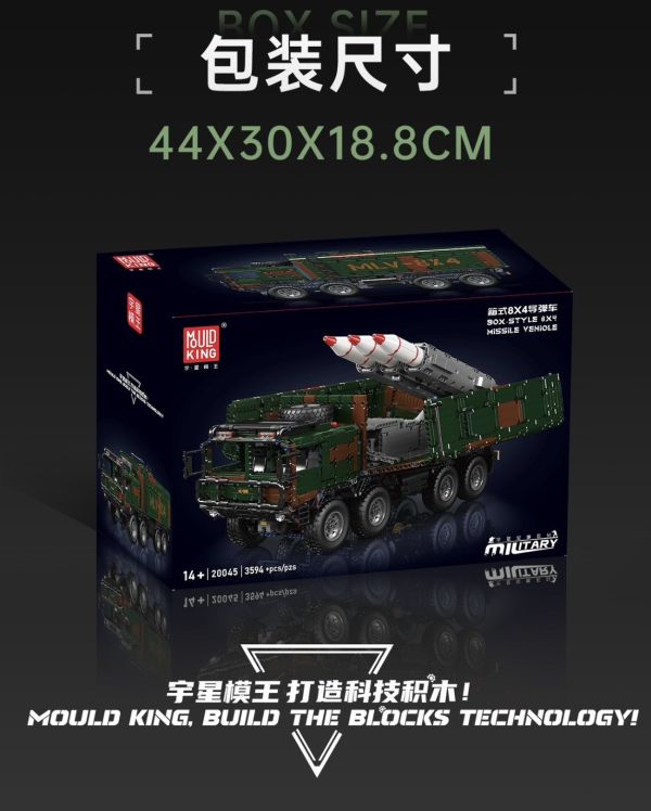 宇星 20045 箱式8X4導彈車 