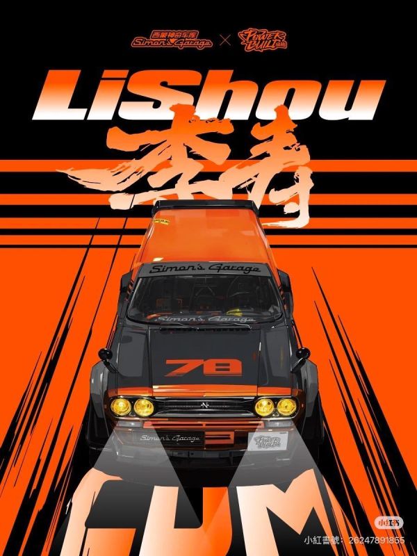 品鉑 PB8862 李壽 Lishou 西蒙神奇車庫聯名款 