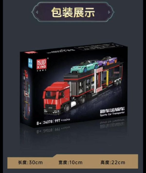 宇星 24078 跑車運輸車 