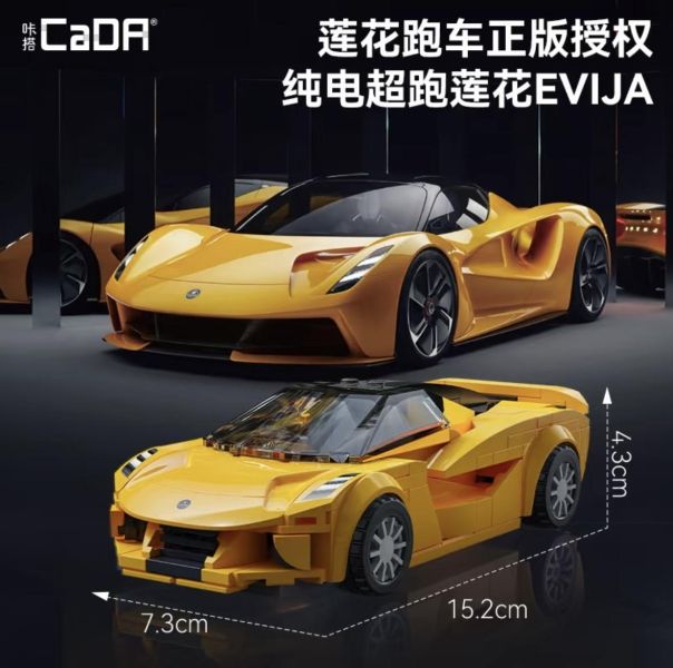 CaDA C55044 蓮花Evija (1:24) 
