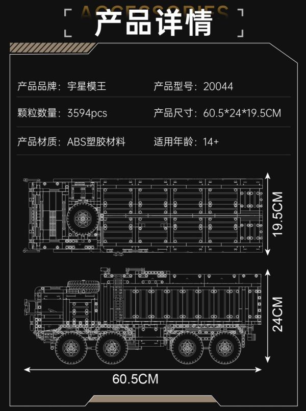 宇星 20044 箱式8X4導彈車 
