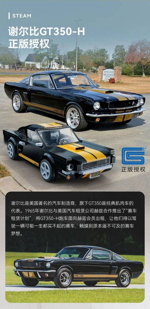 CaDA C51093 謝爾比 GT350H 編程雙模式遙控積木車(1:20) 