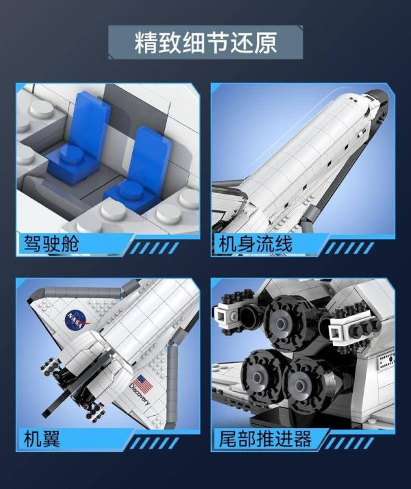 CaDA C56052 發現號航天飛機 (1:80) 