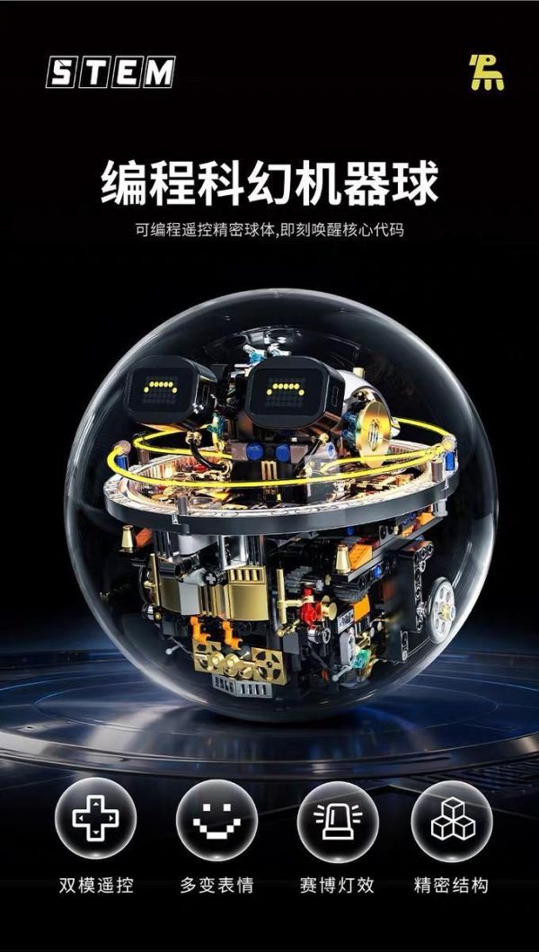 拓木 T1113 科幻編程球形機器 