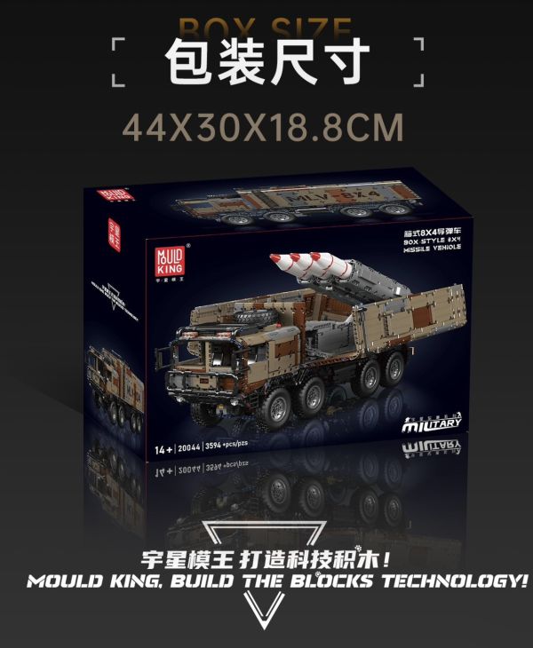 宇星 20044 箱式8X4導彈車 