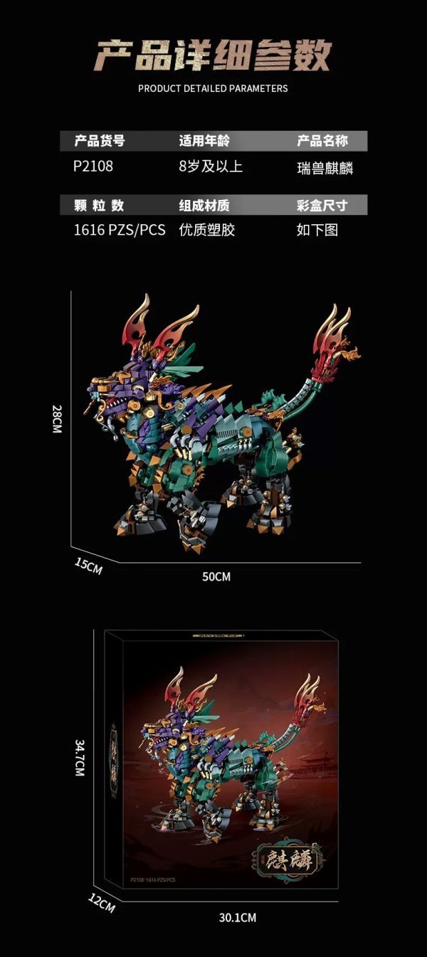 熾造社 P2107 瑞獸麒麟 