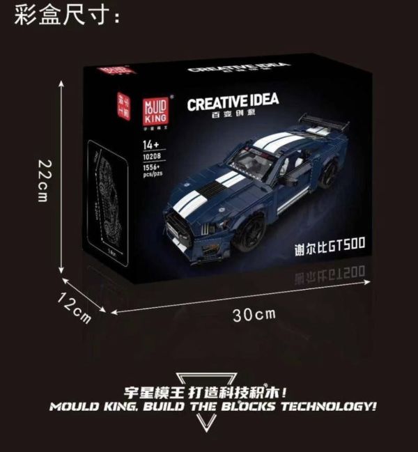 宇星10208 謝爾比 GT500 